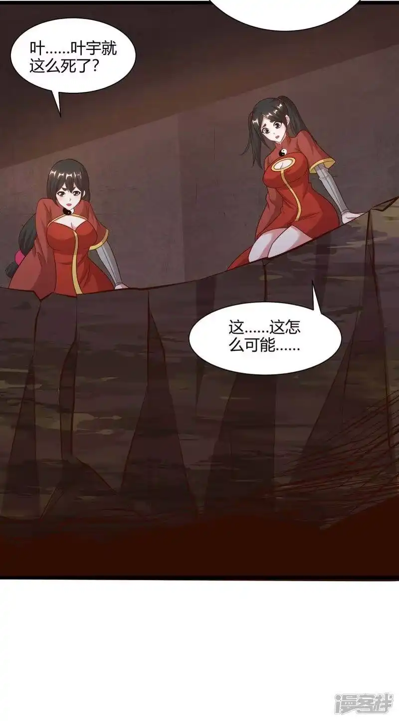 独步逍遥_h 第234话 杀我，不可能 第40页