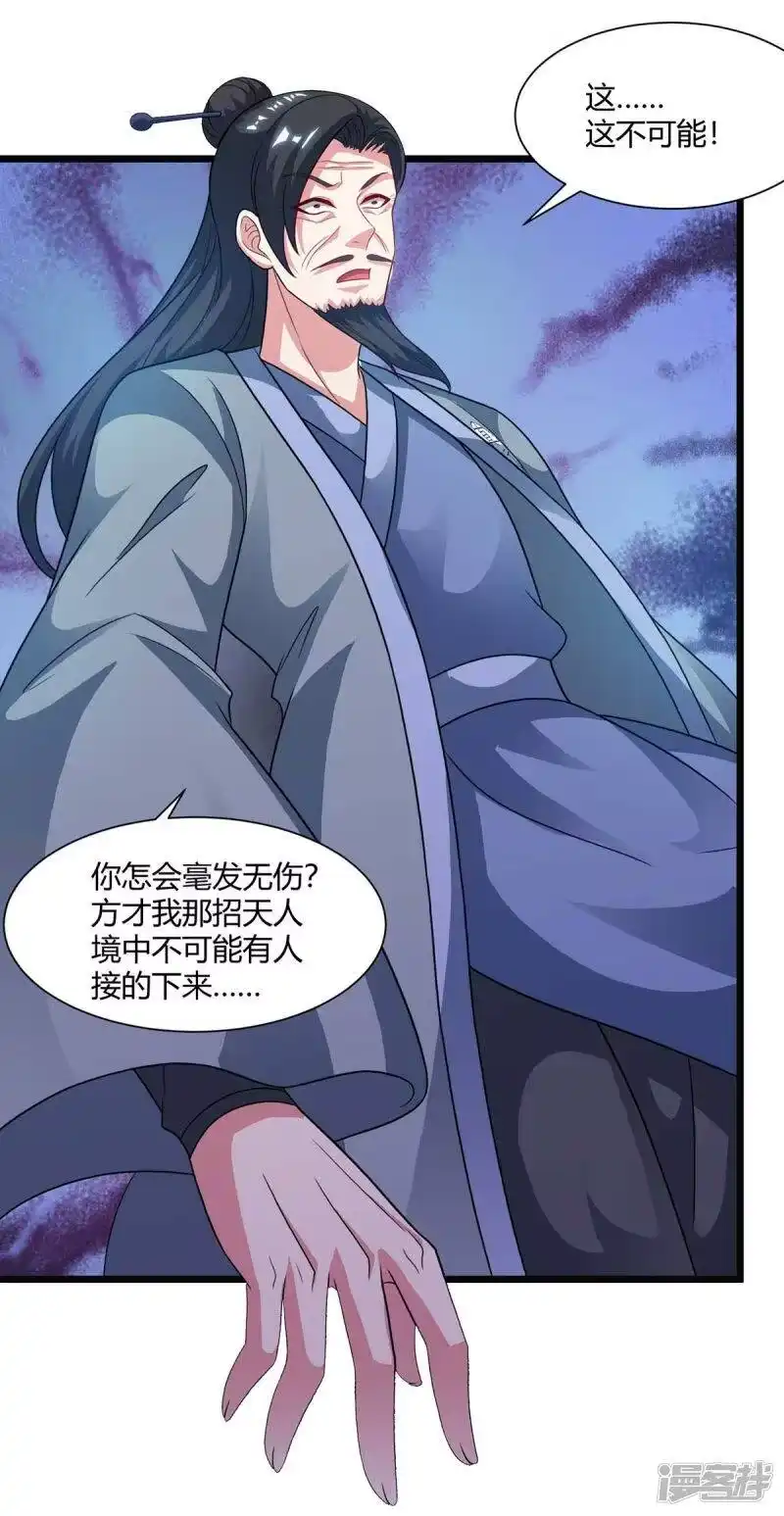 独步逍遥_h 第234话 杀我，不可能 第5页