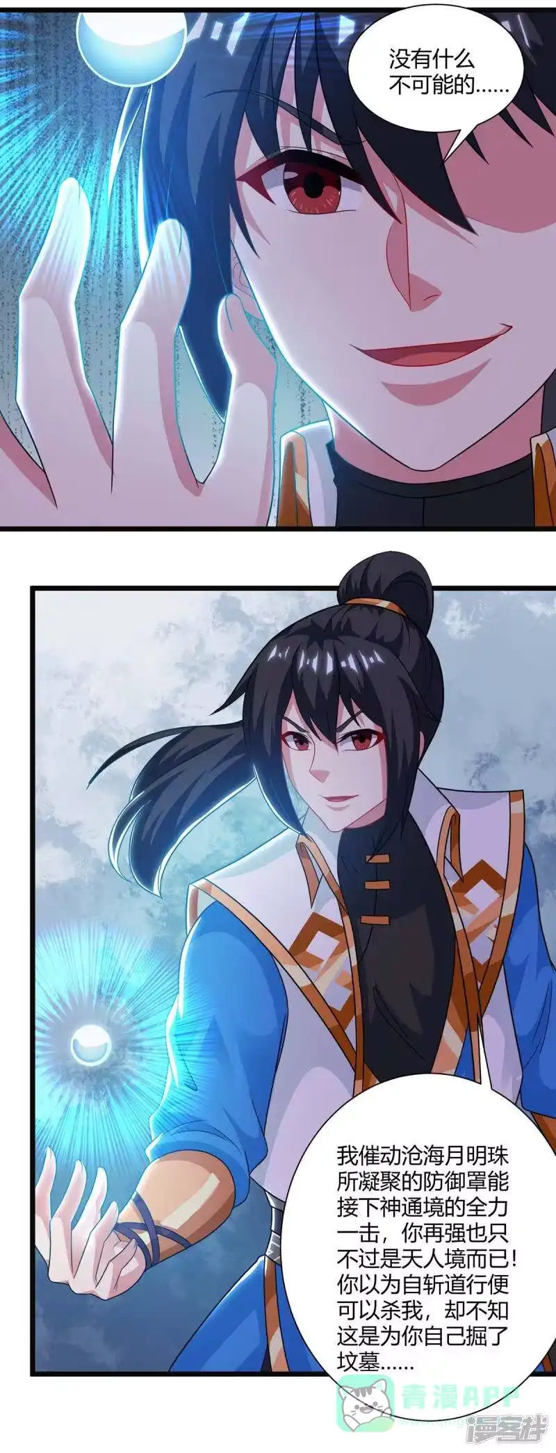 独步逍遥_h 第234话 杀我，不可能 第6页