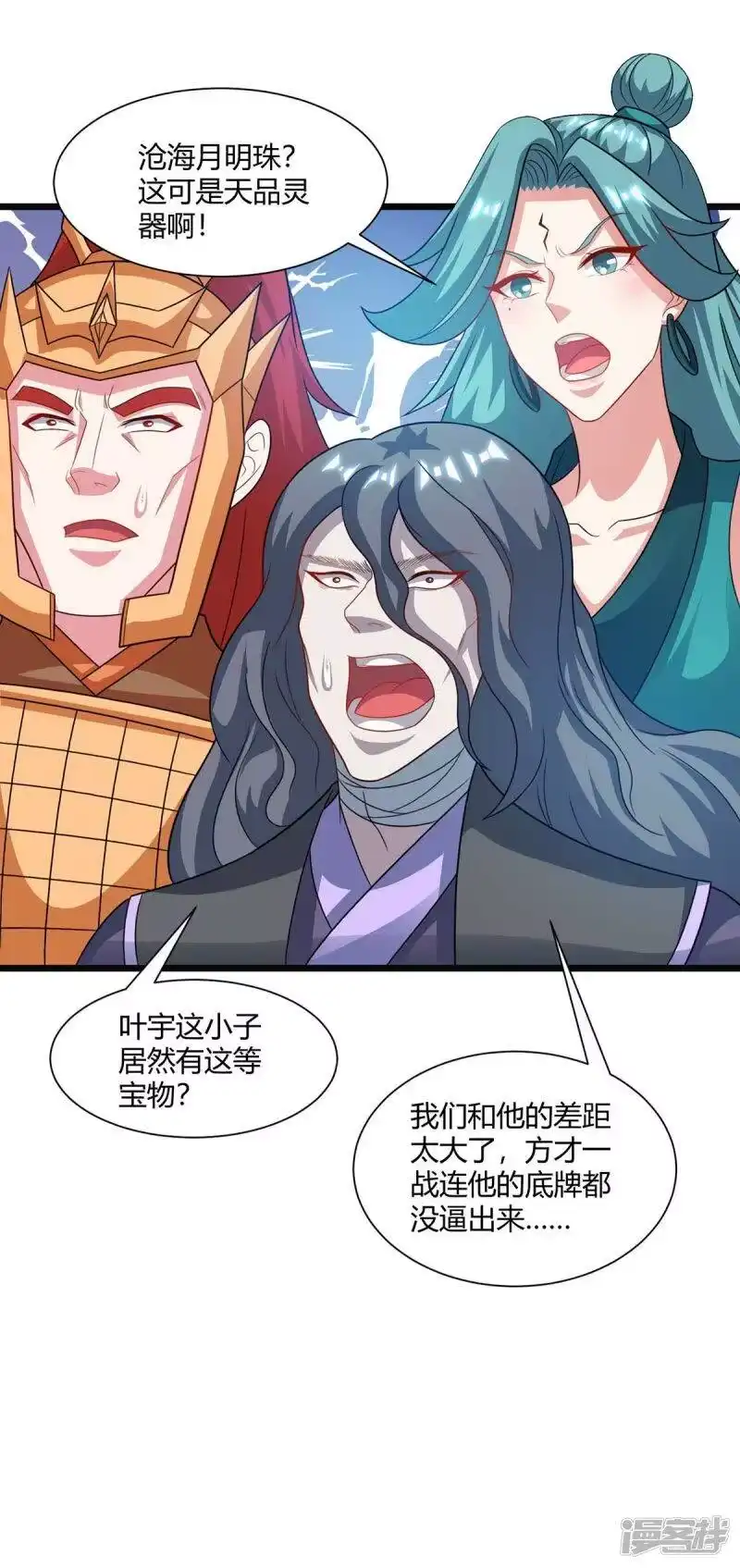 独步逍遥_h 第234话 杀我，不可能 第7页