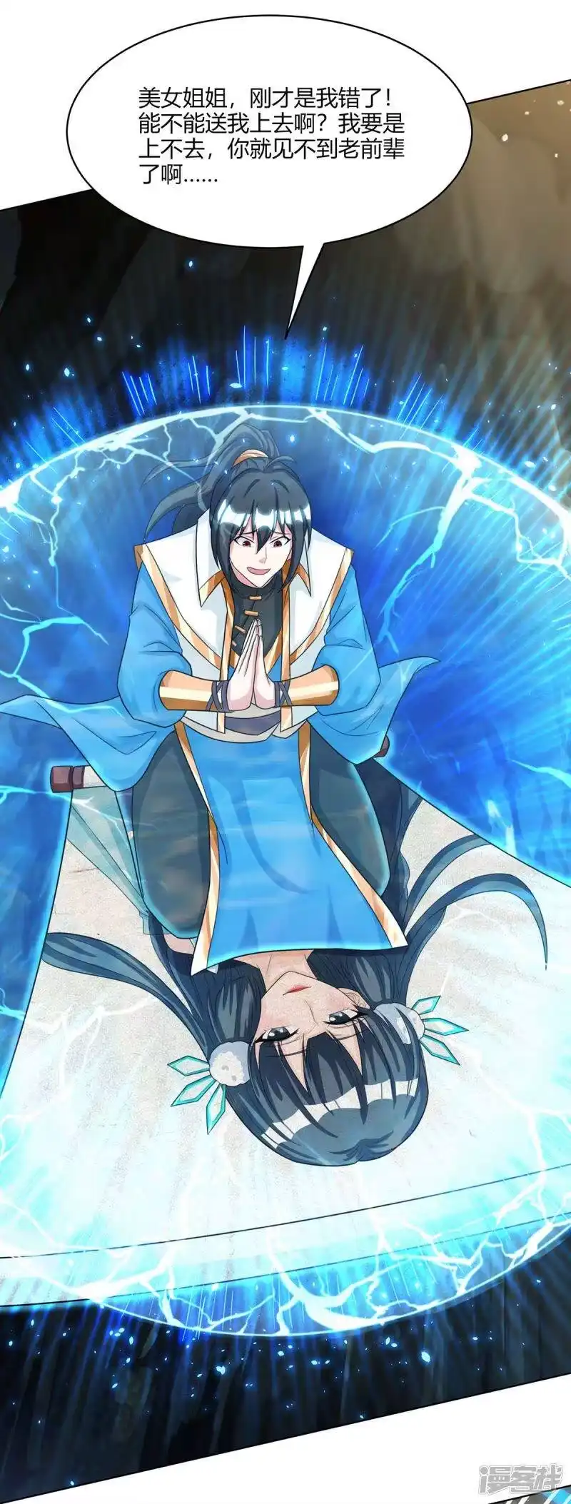 独步逍遥_h 第235话 窃取秘术 第15页