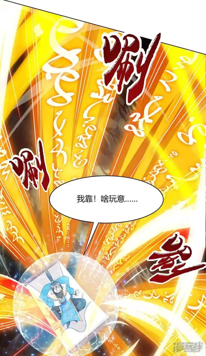独步逍遥_h 第235话 窃取秘术 第22页