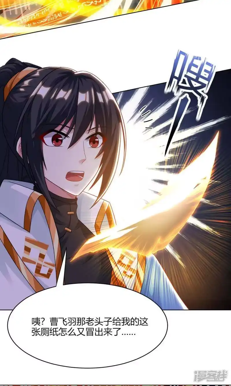 独步逍遥_h 第235话 窃取秘术 第28页