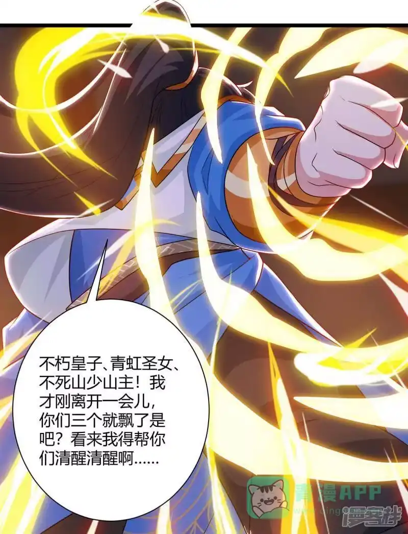 独步逍遥_h 第236话 护身符 第11页