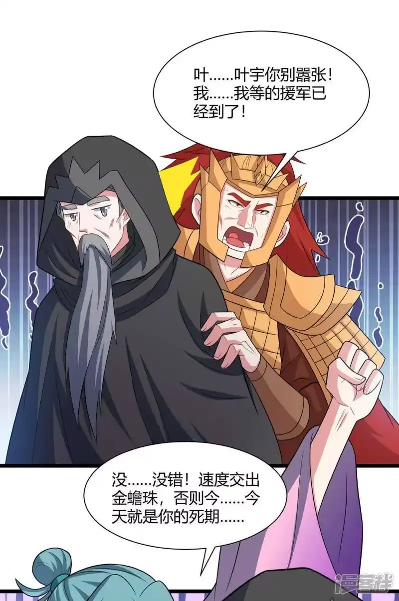 独步逍遥_h 第236话 护身符 第14页