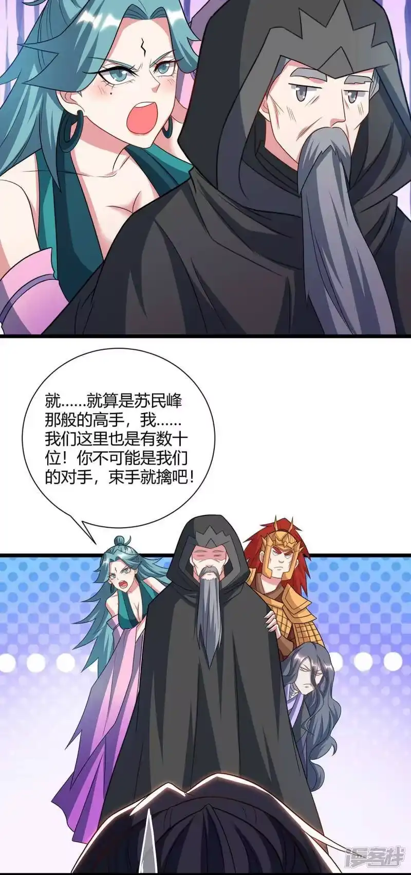 独步逍遥_h 第236话 护身符 第15页