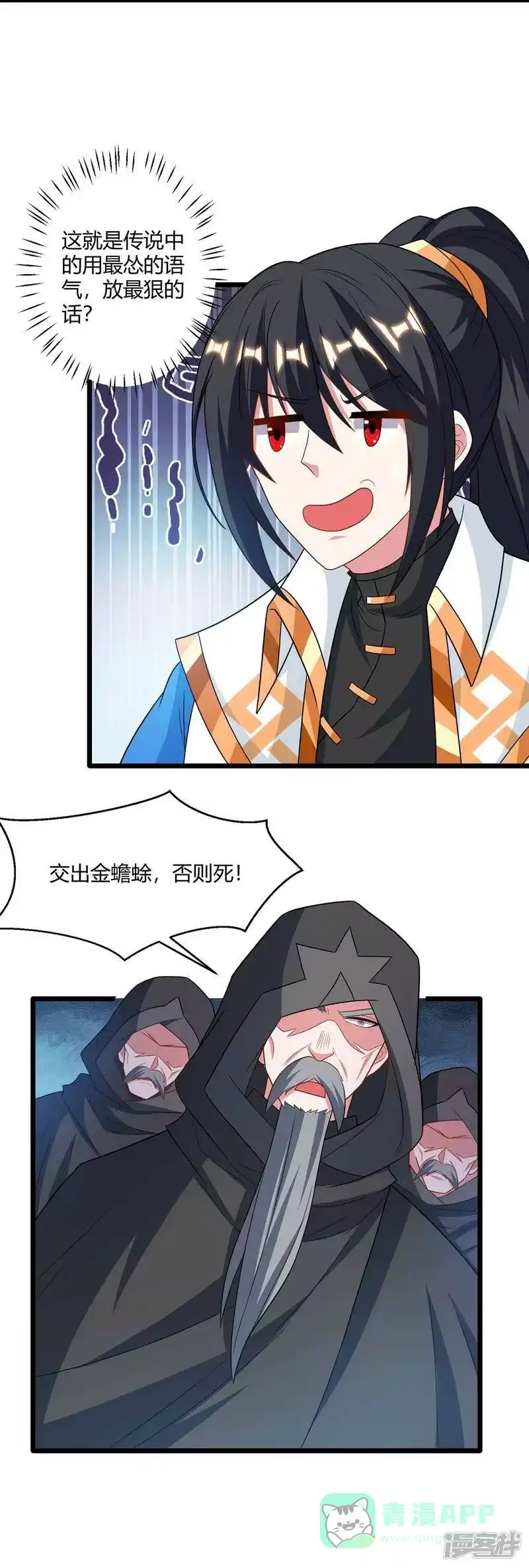 独步逍遥_h 第236话 护身符 第16页