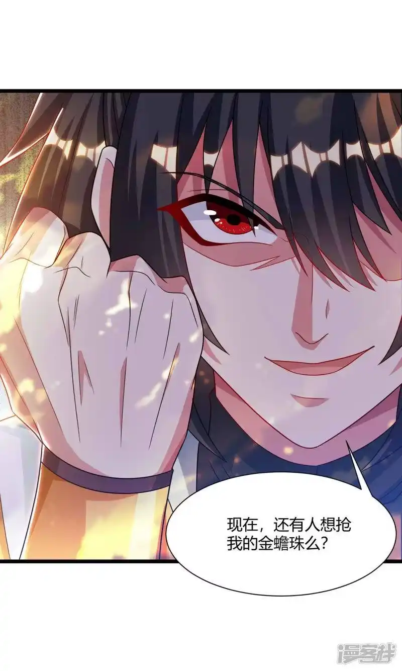独步逍遥_h 第236话 护身符 第25页