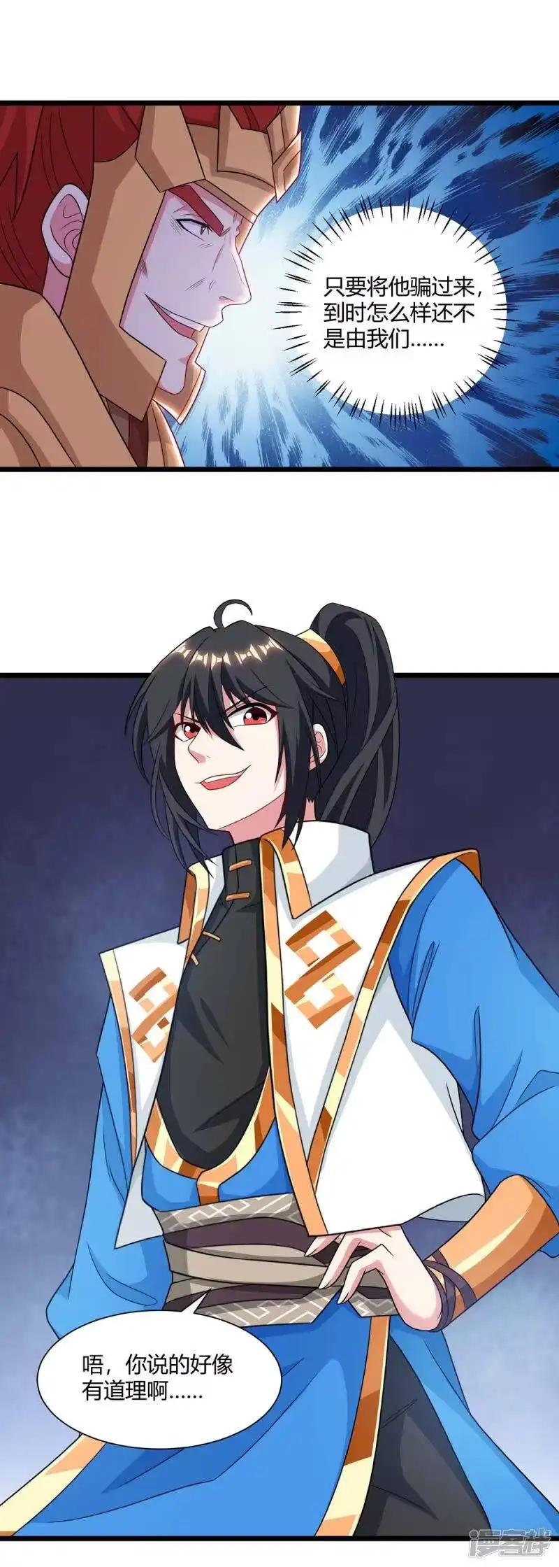 独步逍遥_h 第236话 护身符 第27页