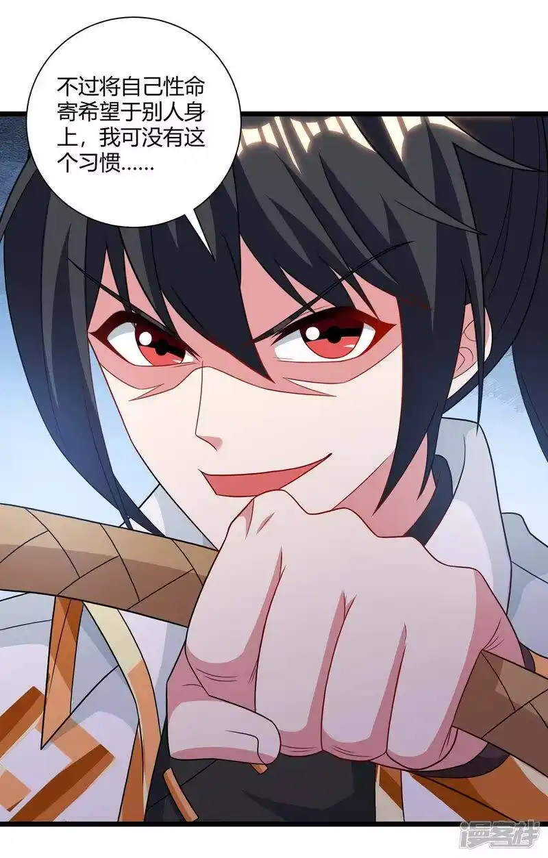 独步逍遥_h 第236话 护身符 第29页