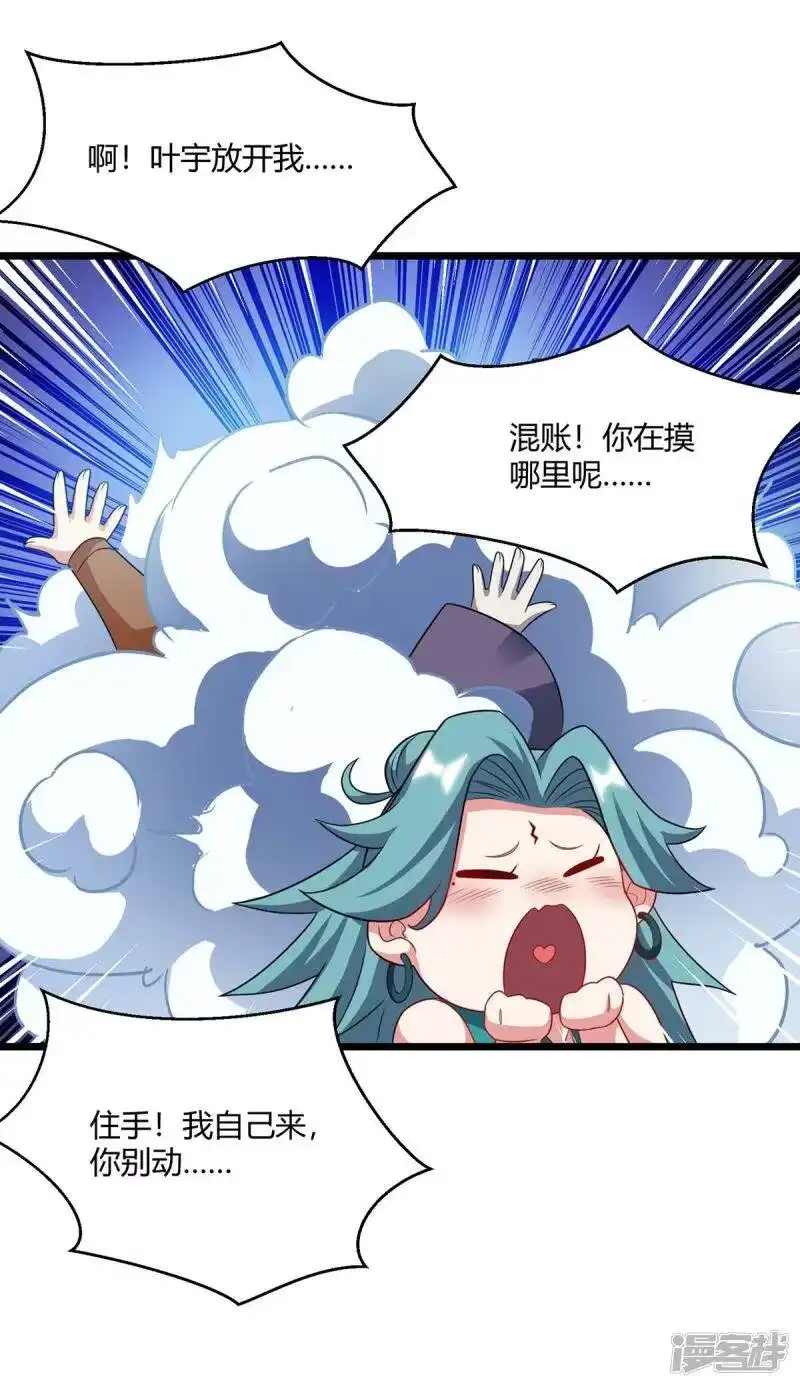 独步逍遥_h 第236话 护身符 第33页