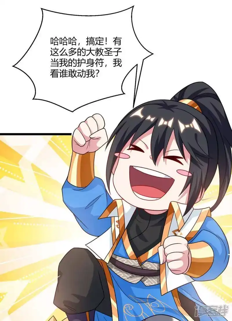 独步逍遥_h 第236话 护身符 第34页