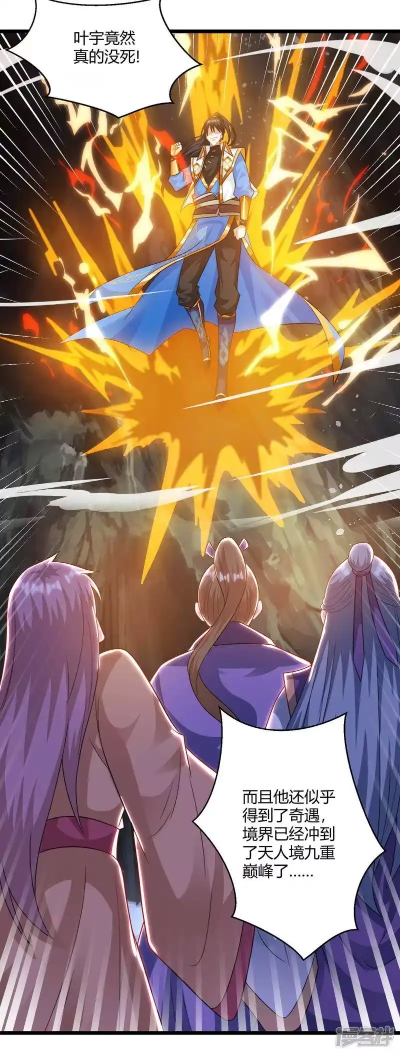 独步逍遥_h 第236话 护身符 第7页