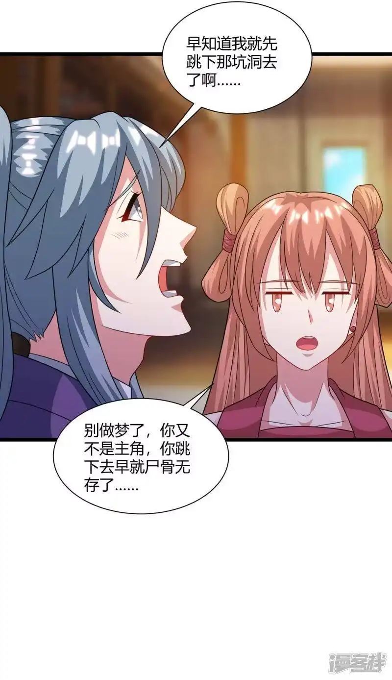 独步逍遥_h 第236话 护身符 第8页