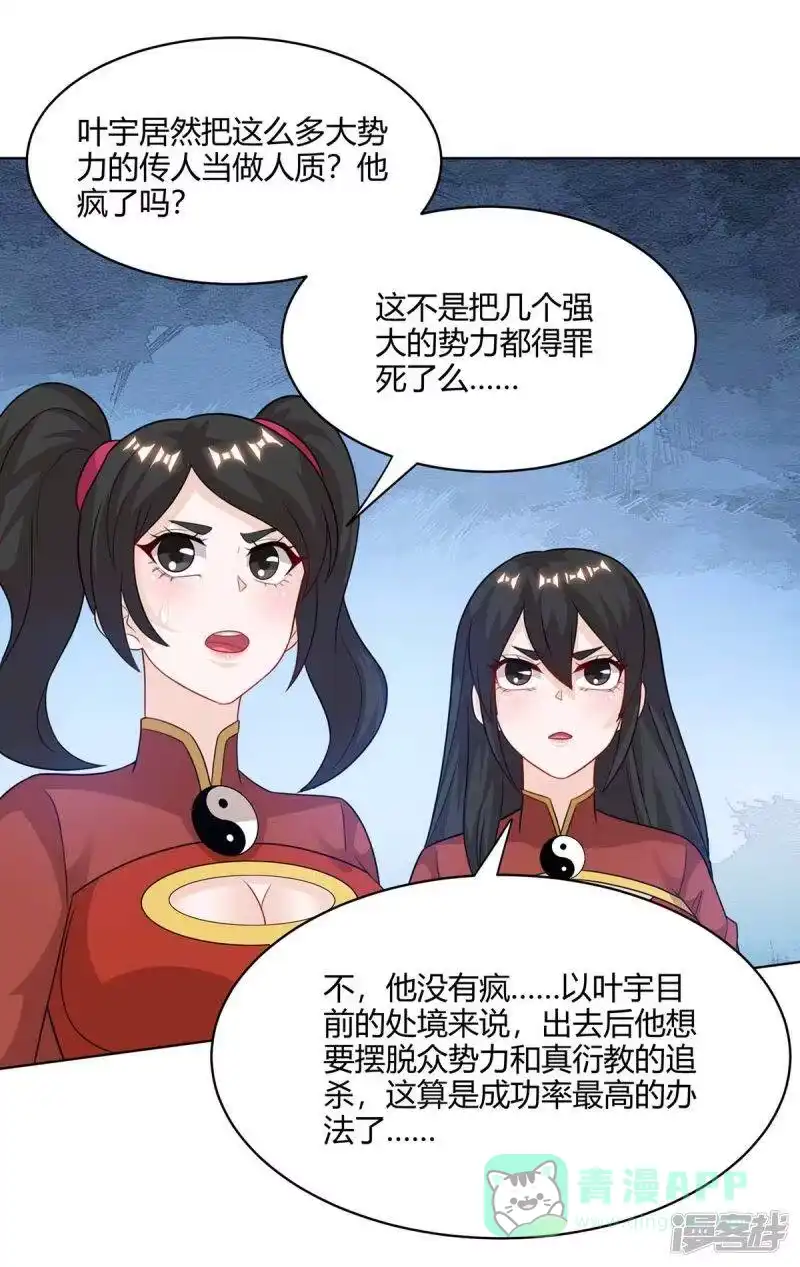 独步逍遥_h 第237话 厚颜无耻 第1页