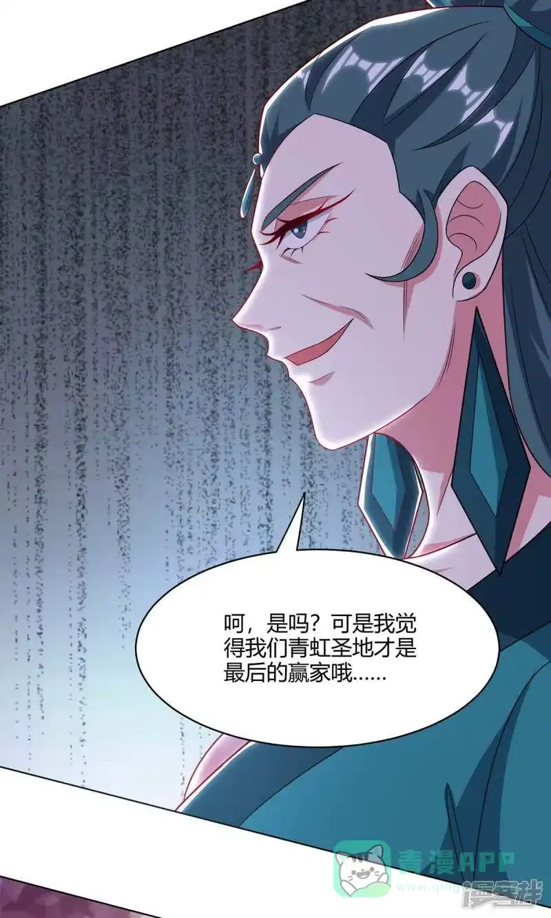 独步逍遥_h 第237话 厚颜无耻 第11页