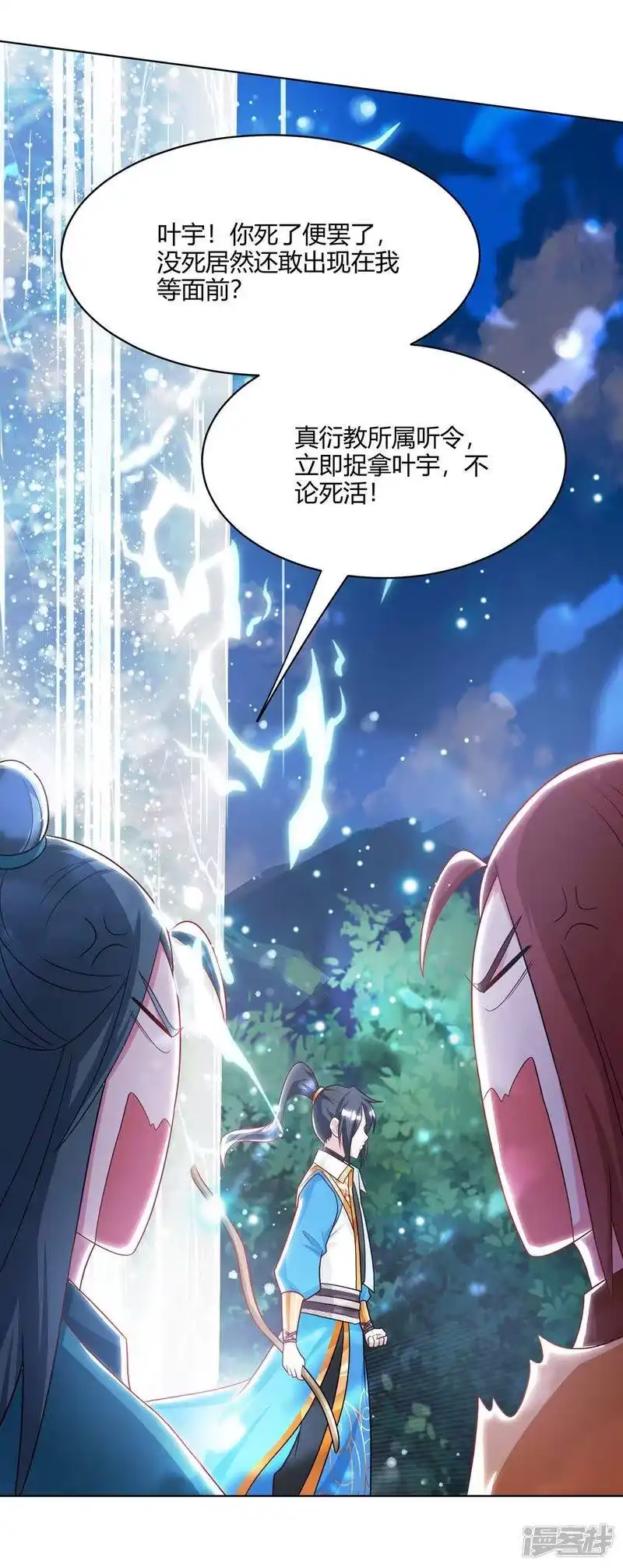 独步逍遥_h 第237话 厚颜无耻 第18页