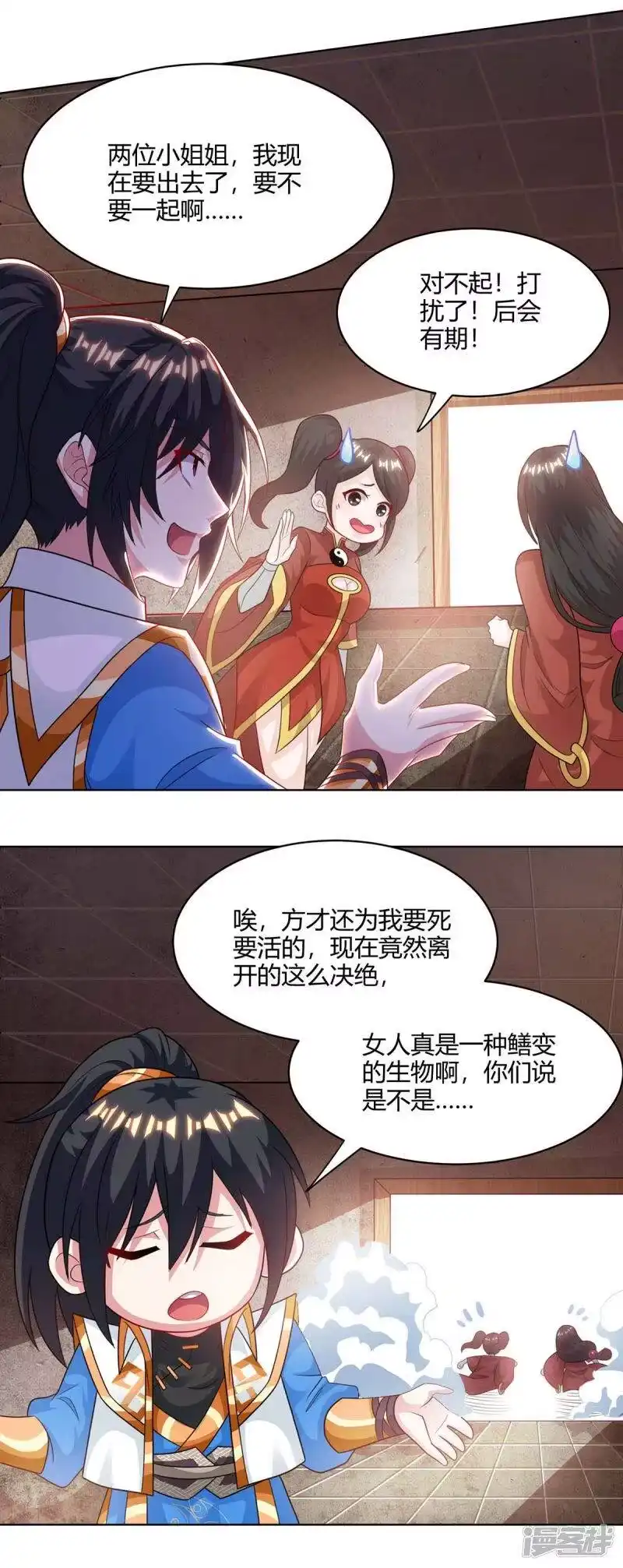 独步逍遥_h 第237话 厚颜无耻 第2页