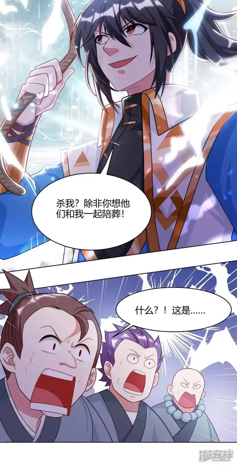 独步逍遥_h 第237话 厚颜无耻 第20页