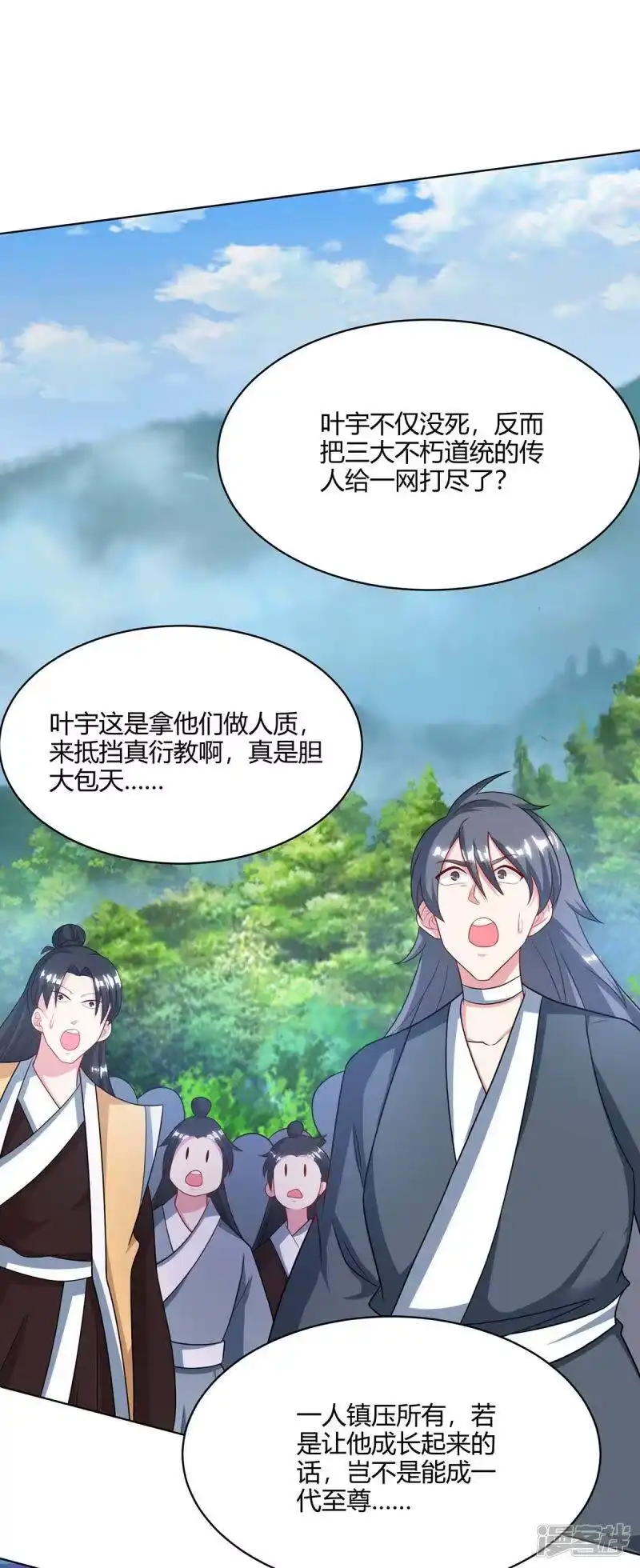 独步逍遥_h 第237话 厚颜无耻 第24页