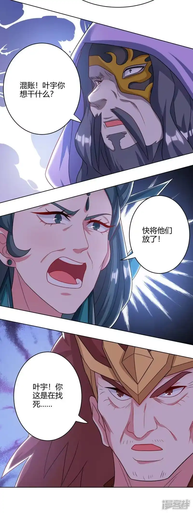 独步逍遥_h 第237话 厚颜无耻 第25页