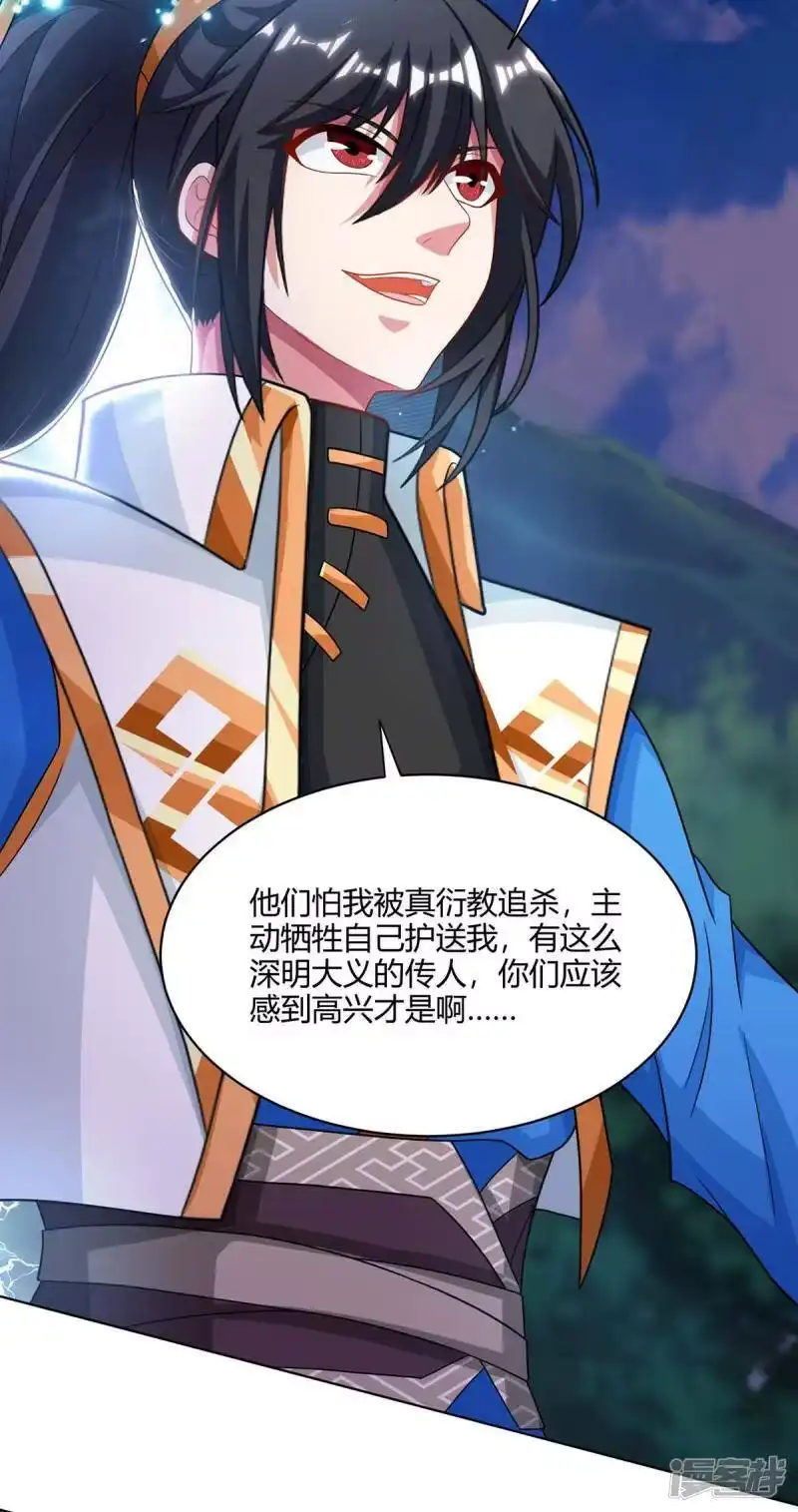 独步逍遥_h 第237话 厚颜无耻 第27页