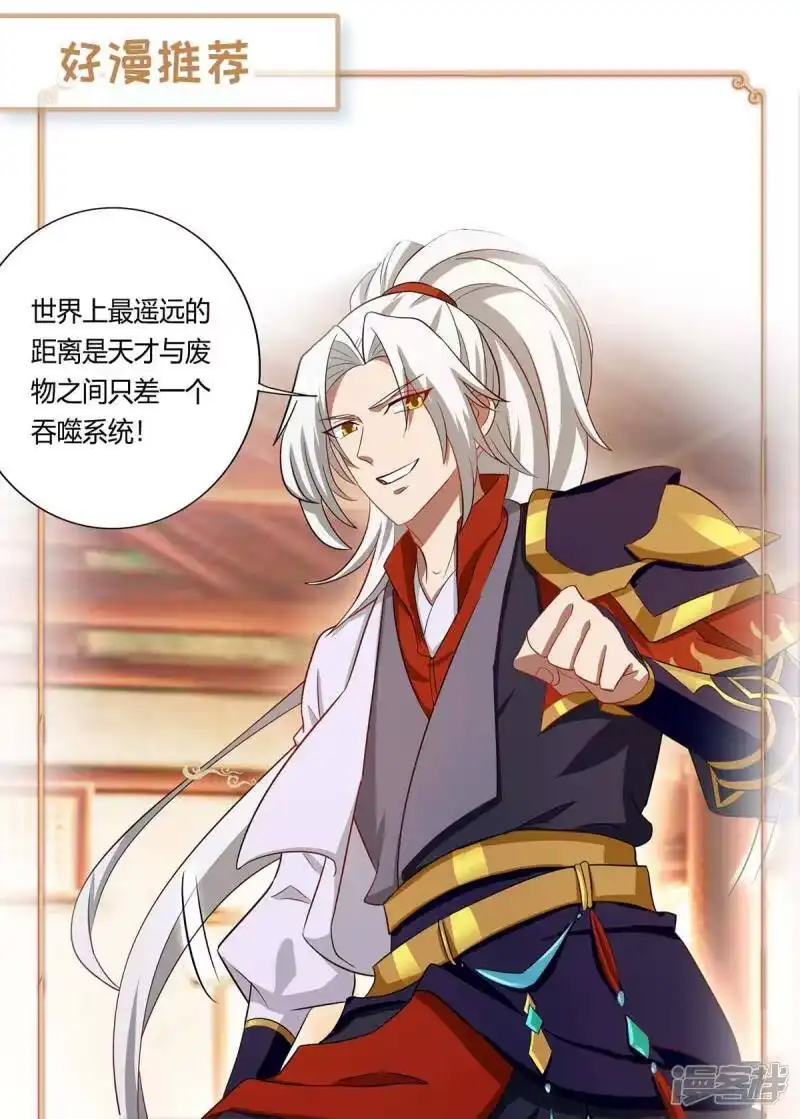 独步逍遥_h 第237话 厚颜无耻 第30页
