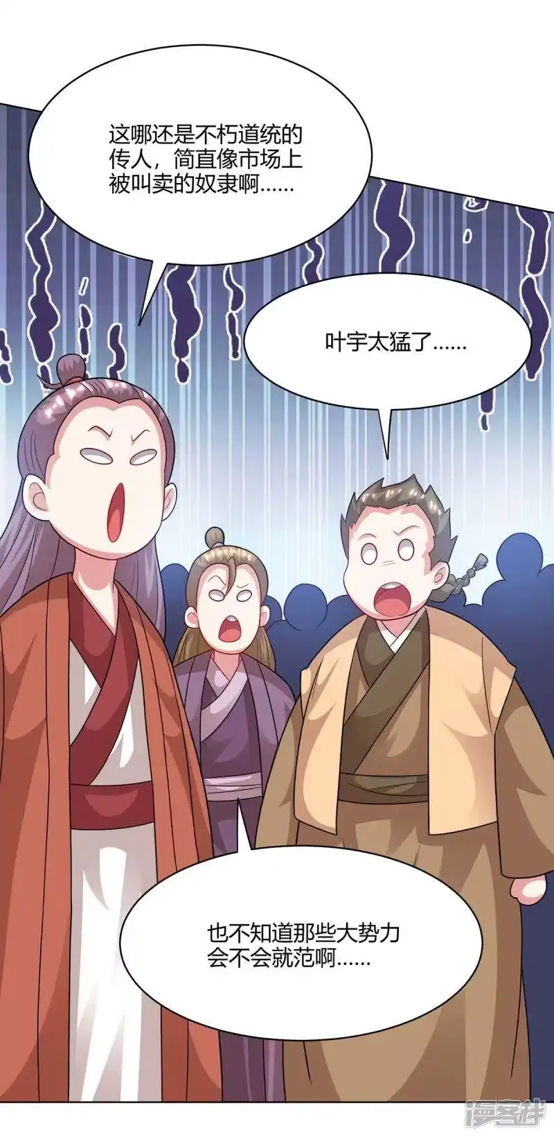 独步逍遥_h 第237话 厚颜无耻 第7页