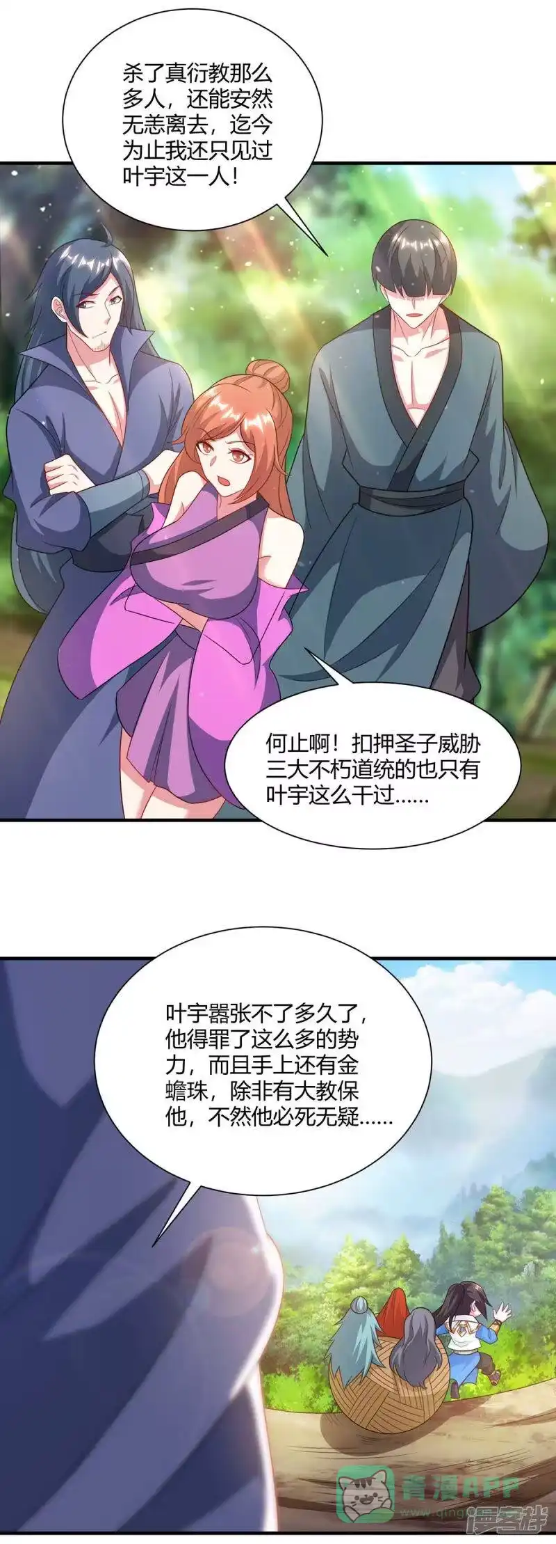 独步逍遥_h 第238话 追杀 第11页