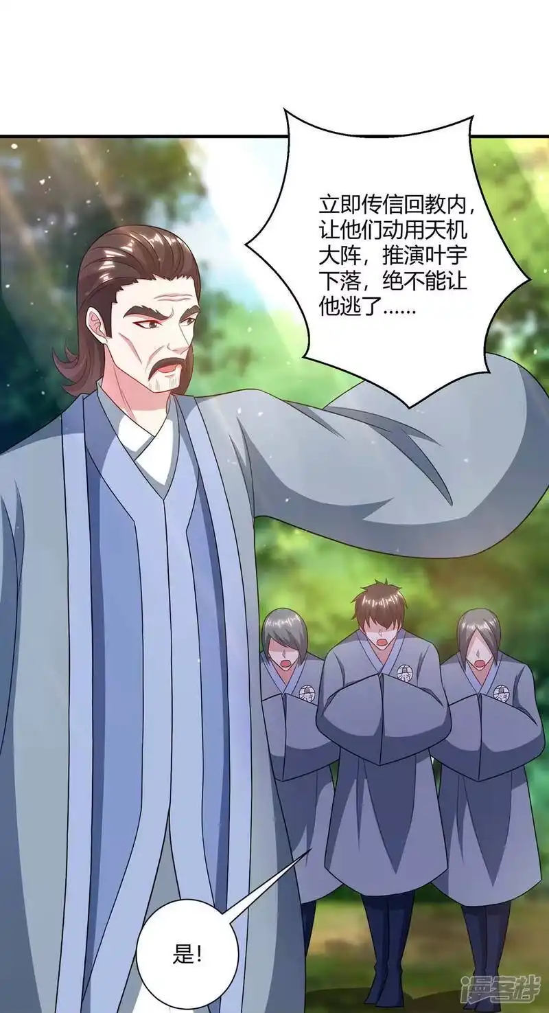 独步逍遥_h 第238话 追杀 第12页