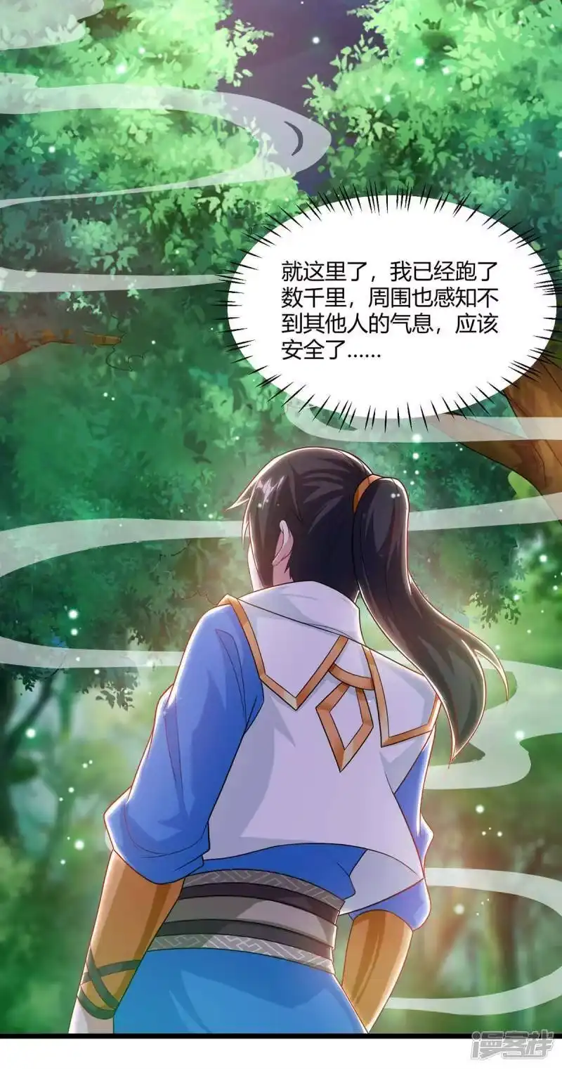 独步逍遥_h 第238话 追杀 第15页