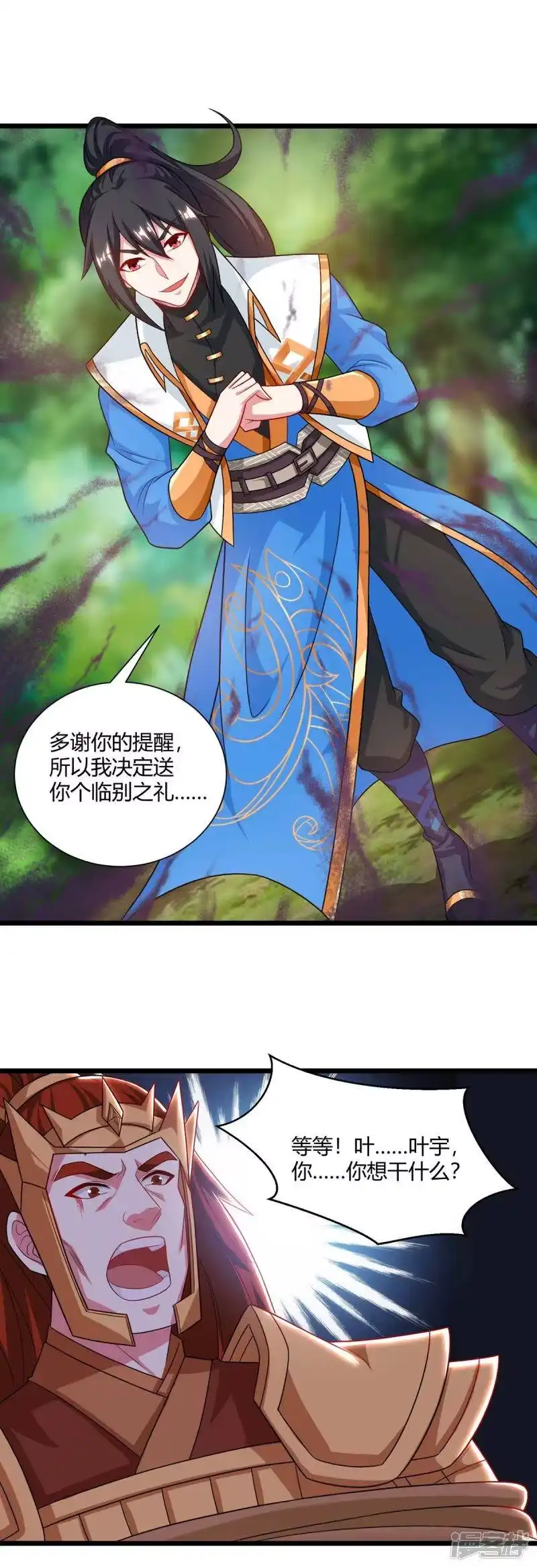 独步逍遥_h 第238话 追杀 第17页