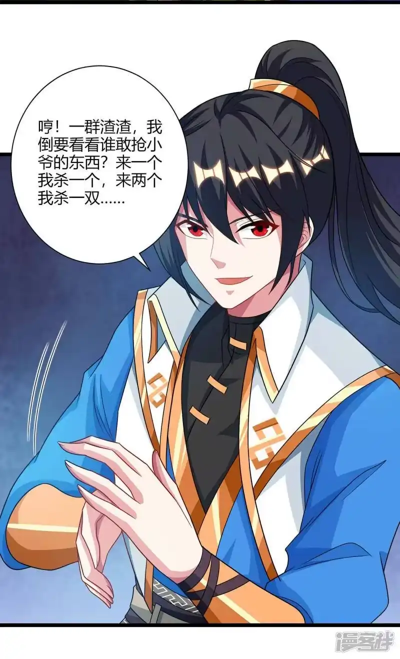 独步逍遥_h 第238话 追杀 第20页