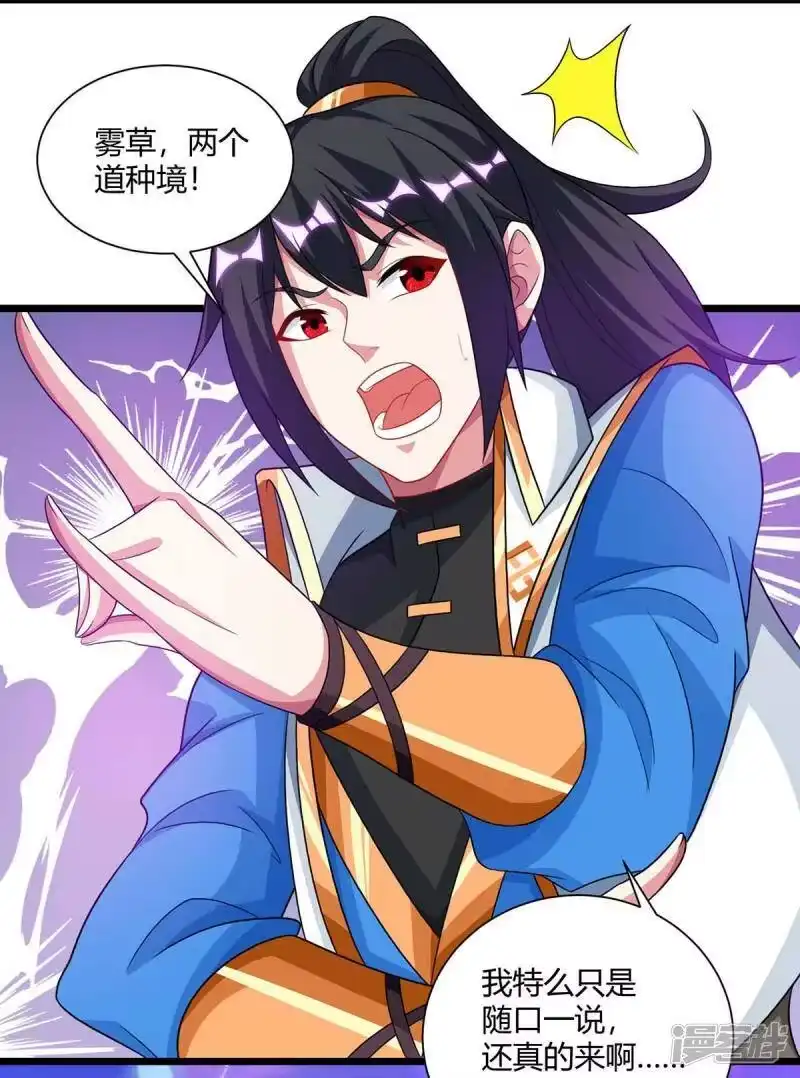 独步逍遥_h 第238话 追杀 第23页