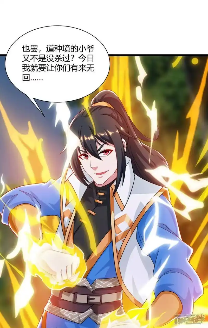 独步逍遥_h 第238话 追杀 第27页