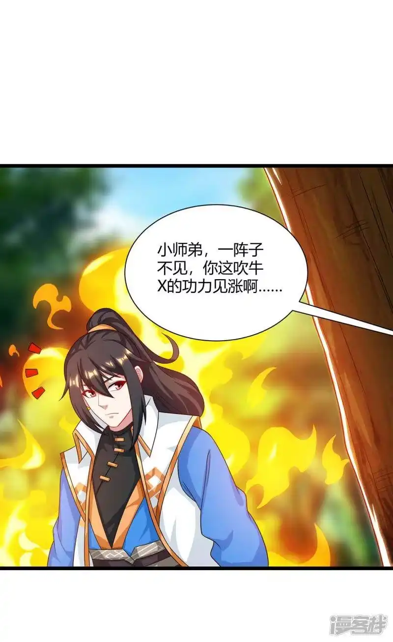 独步逍遥_h 第238话 追杀 第29页