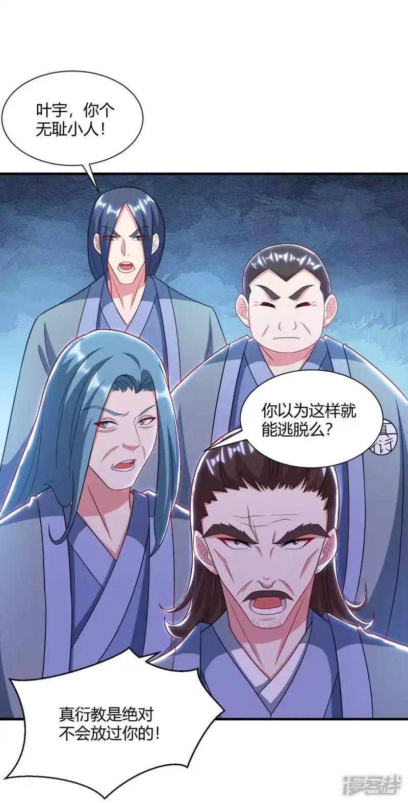 独步逍遥_h 第238话 追杀 第8页