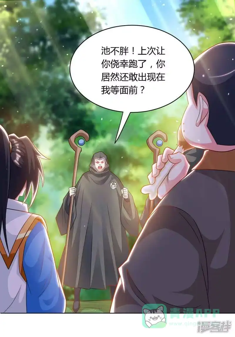 独步逍遥_h 第239话 回地球的希望 第1页