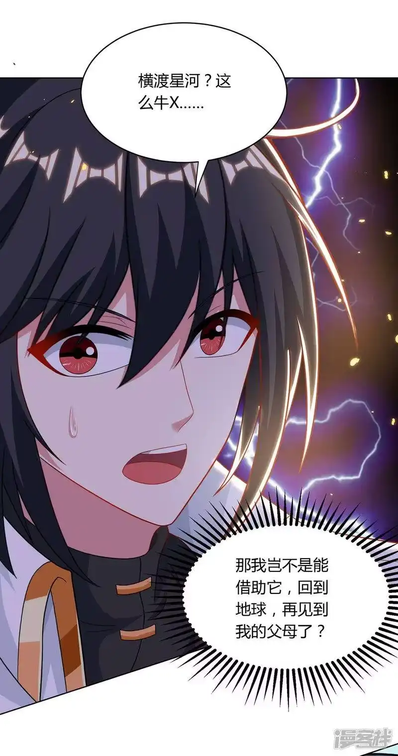 独步逍遥_h 第239话 回地球的希望 第23页