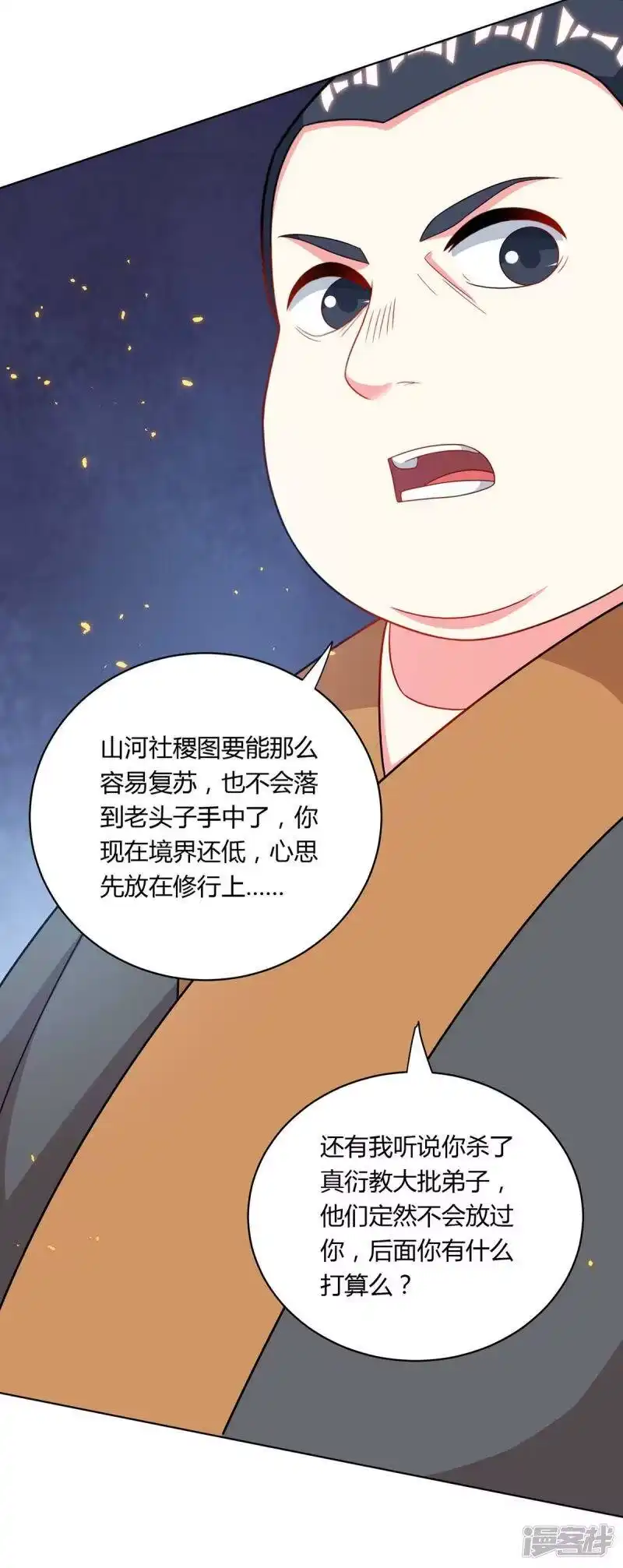 独步逍遥_h 第239话 回地球的希望 第24页