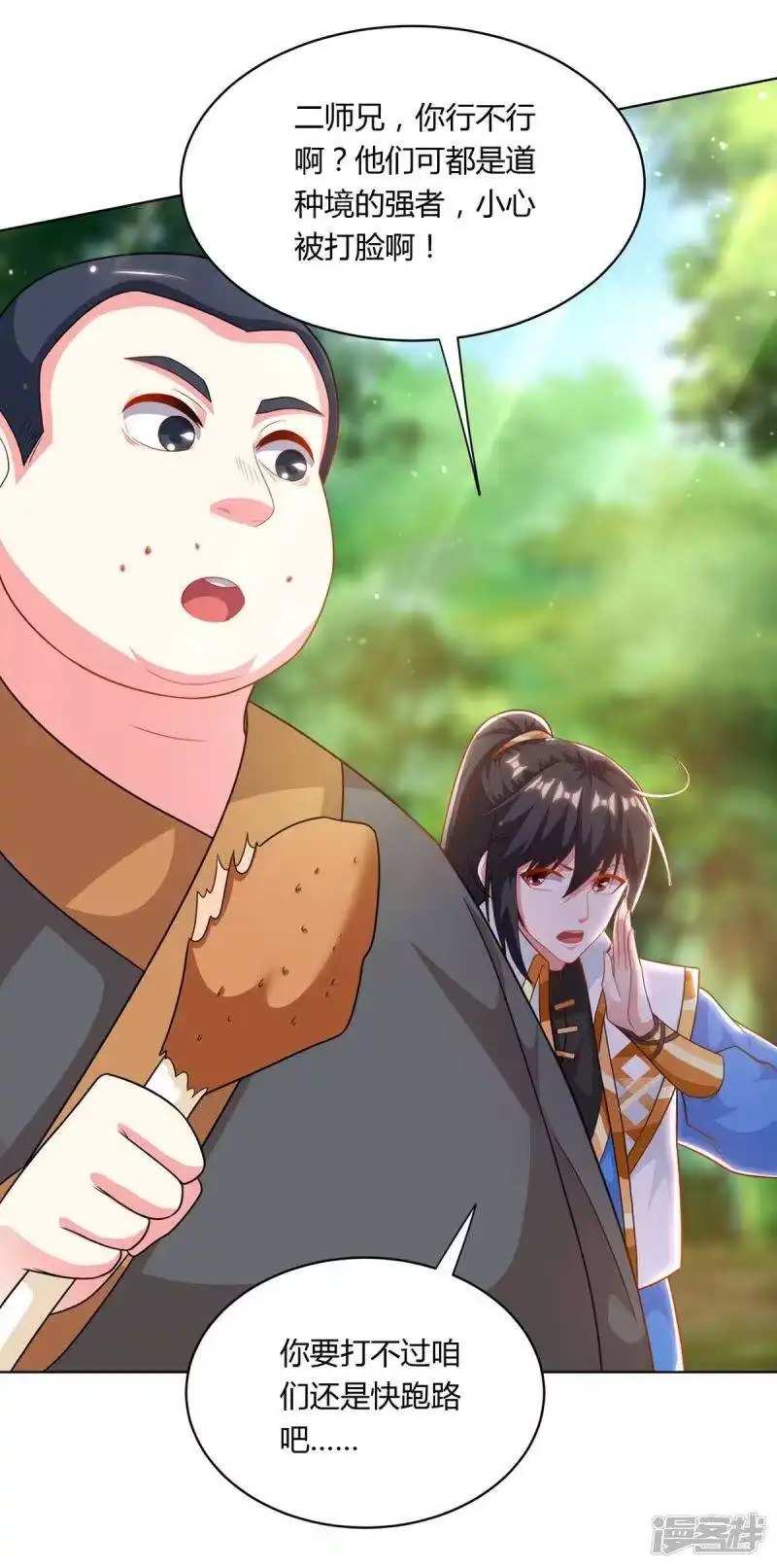 独步逍遥_h 第239话 回地球的希望 第3页