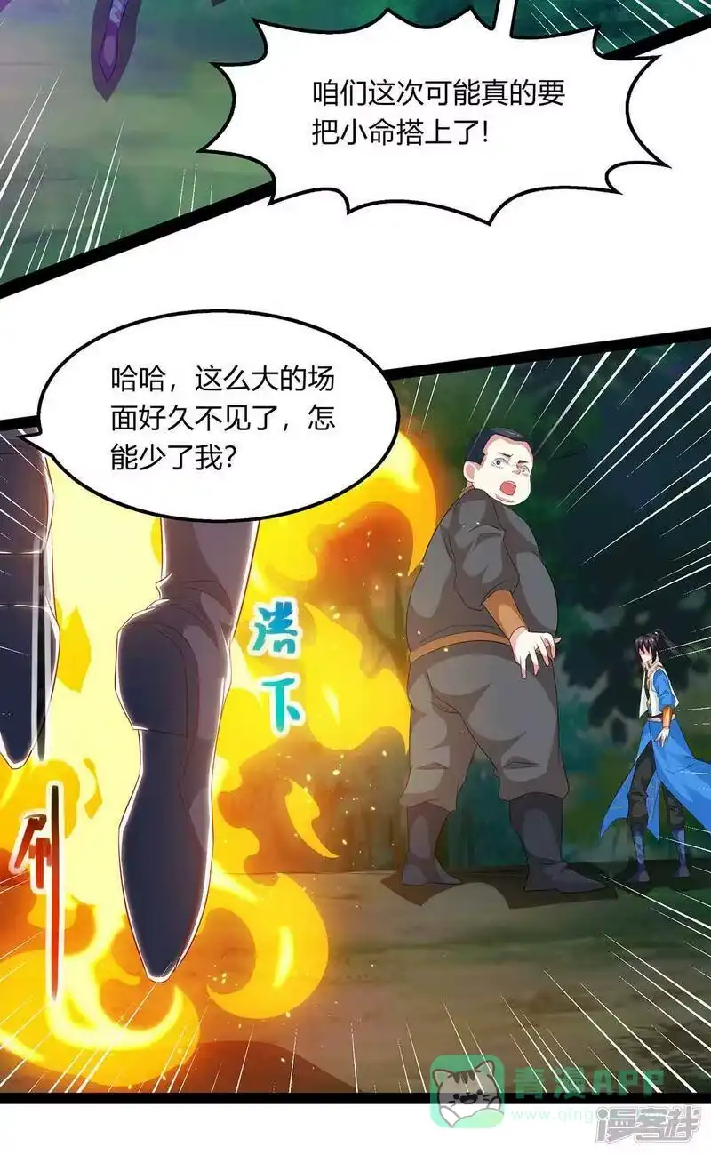 独步逍遥_h 第240话 联合绞杀 第11页