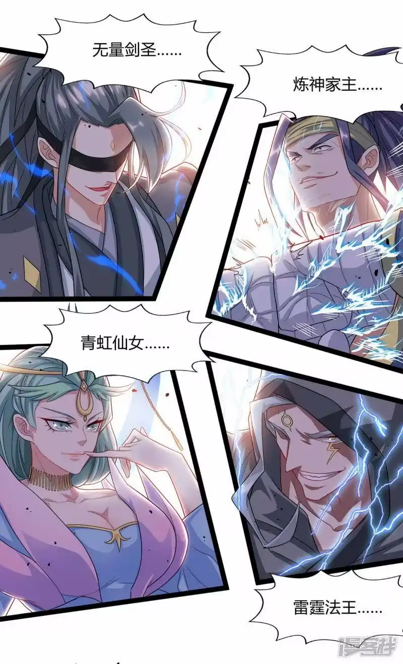 独步逍遥_h 第240话 联合绞杀 第13页