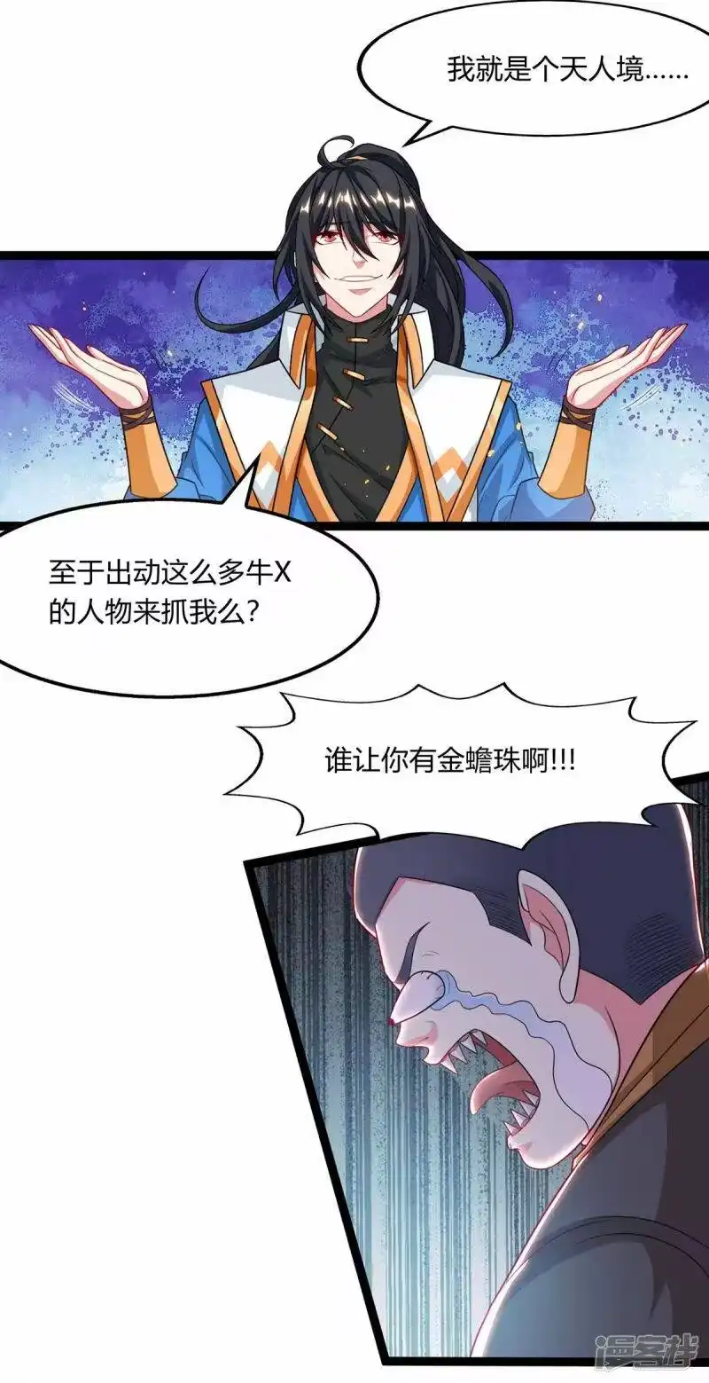 独步逍遥_h 第240话 联合绞杀 第15页