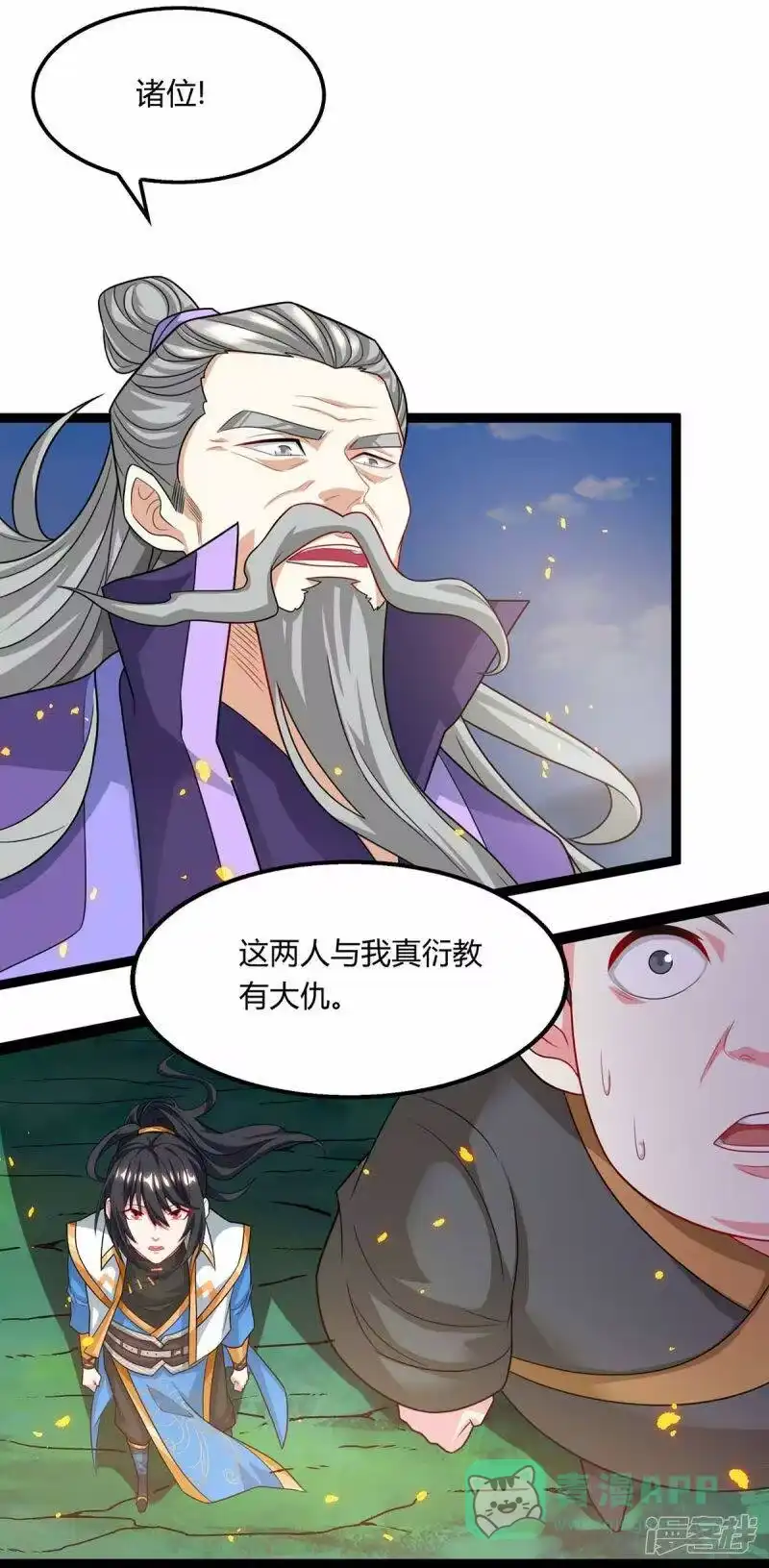 独步逍遥_h 第240话 联合绞杀 第16页