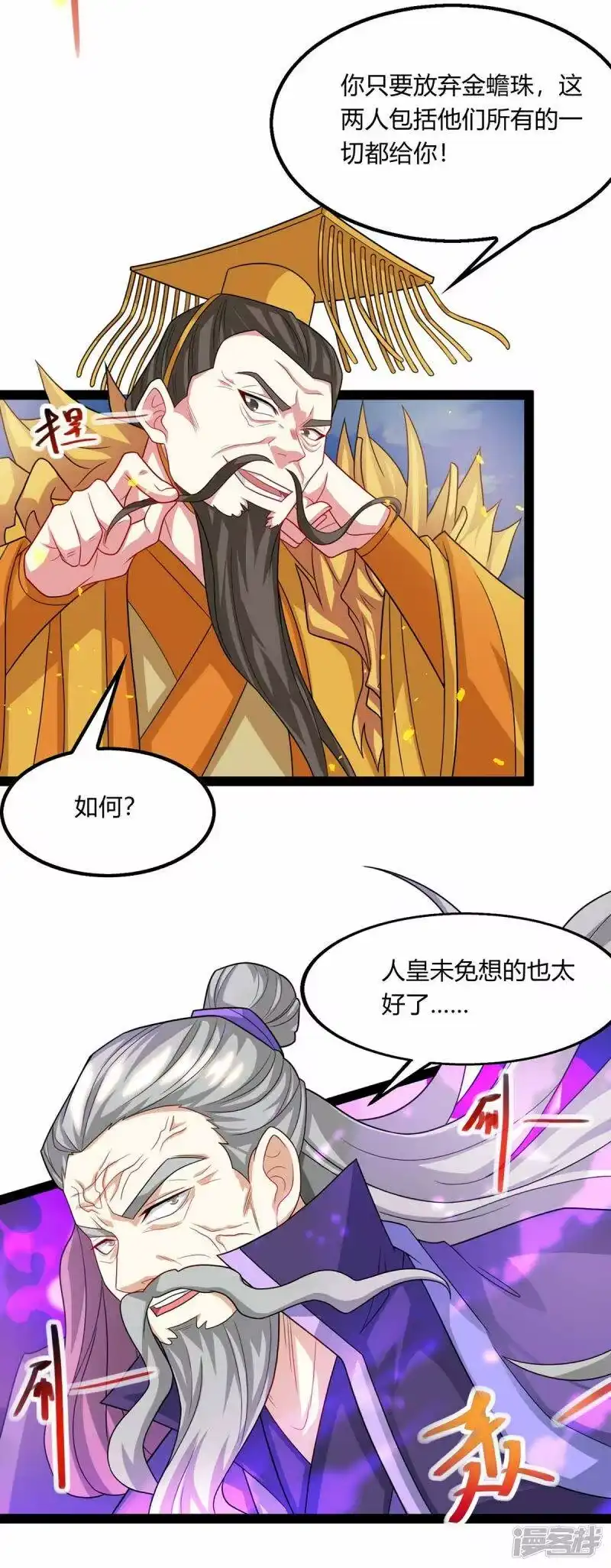 独步逍遥_h 第240话 联合绞杀 第18页