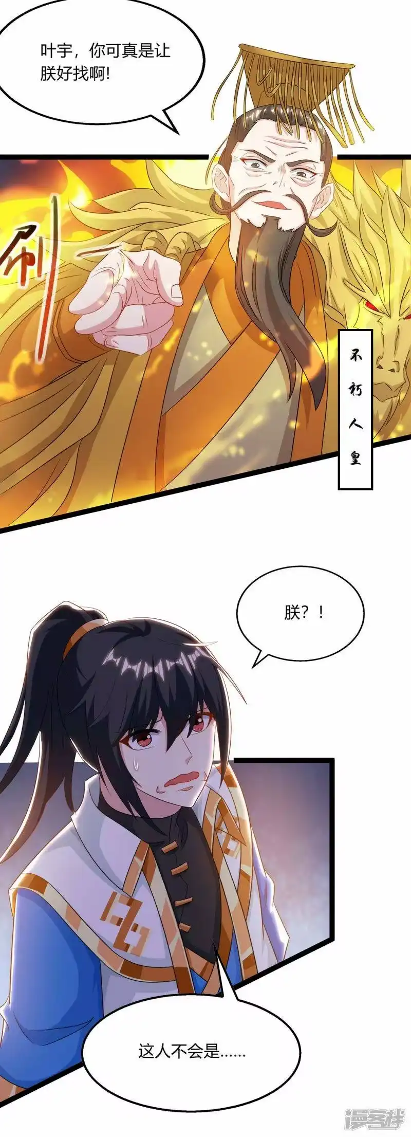 独步逍遥_h 第240话 联合绞杀 第2页