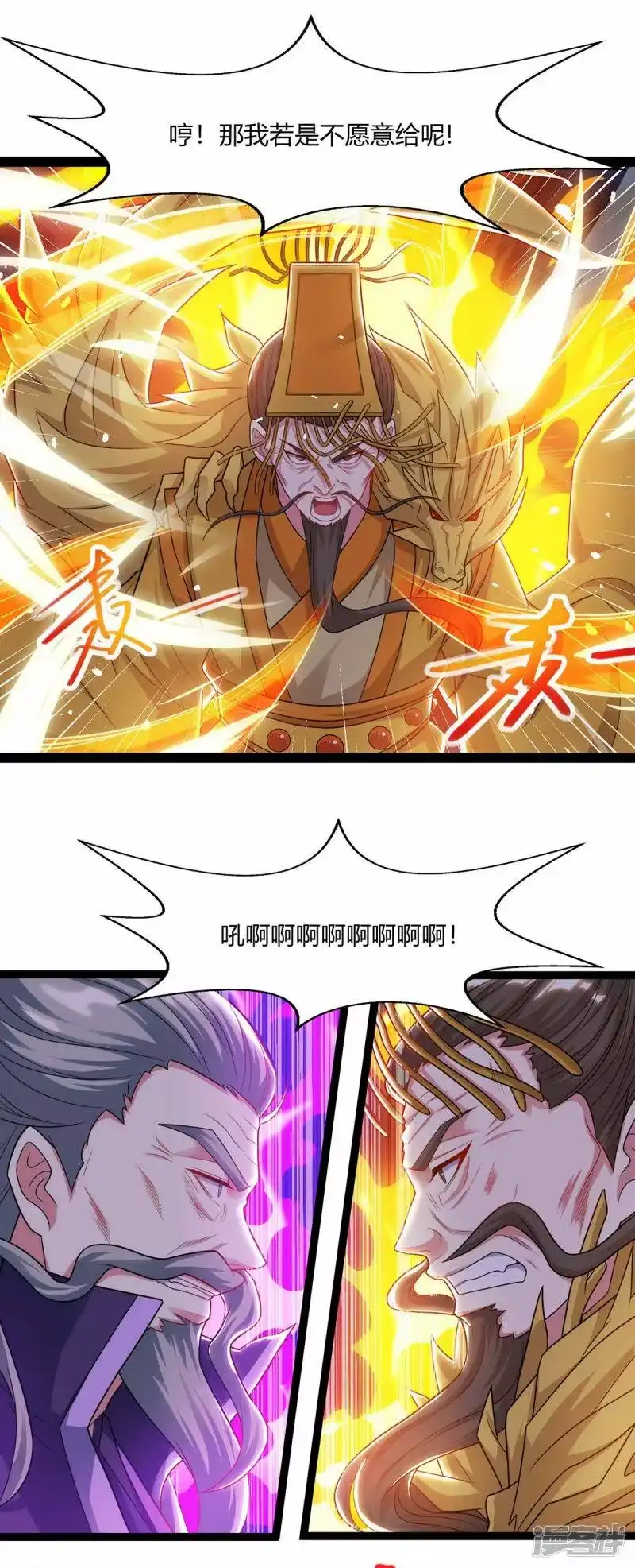 独步逍遥_h 第240话 联合绞杀 第20页