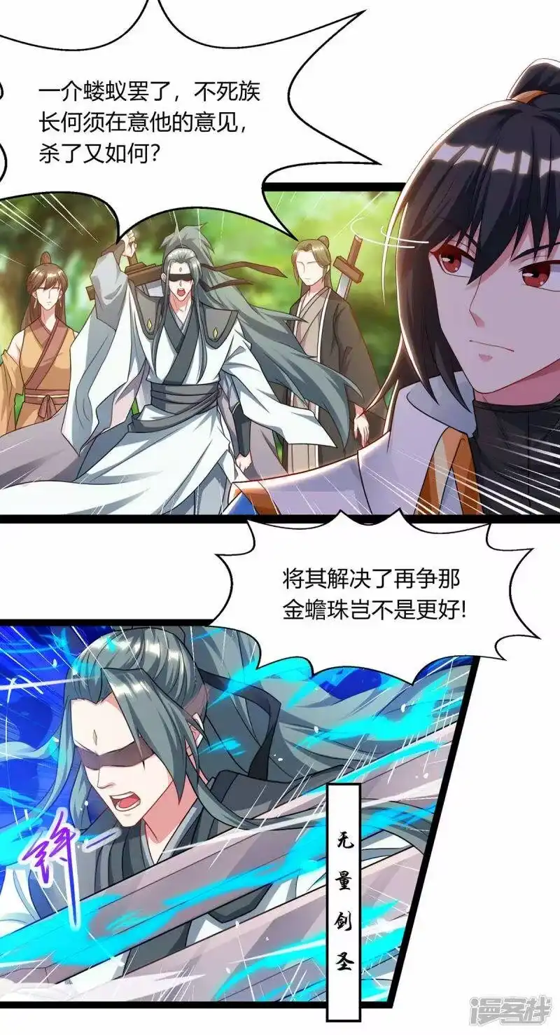 独步逍遥_h 第240话 联合绞杀 第23页