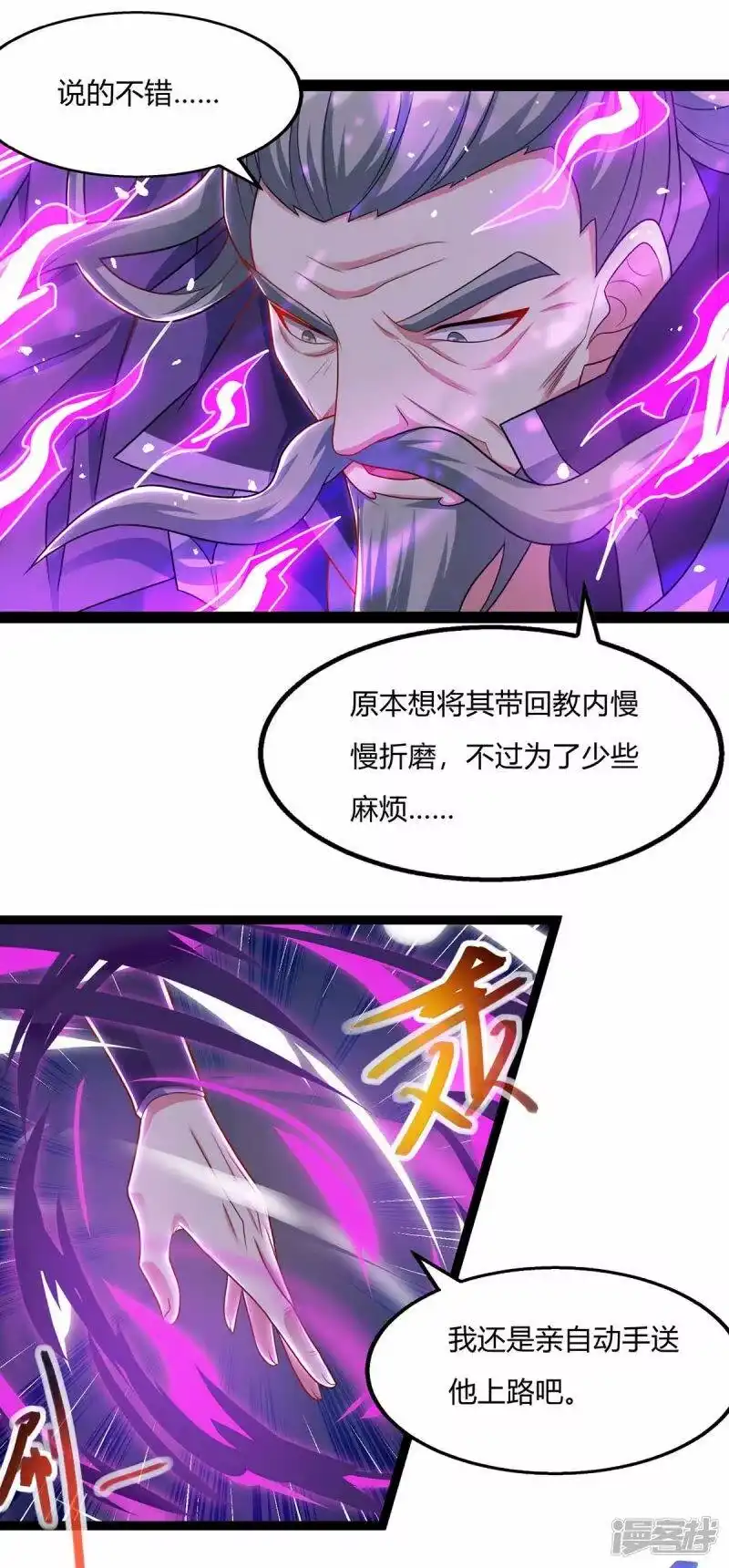 独步逍遥_h 第240话 联合绞杀 第24页